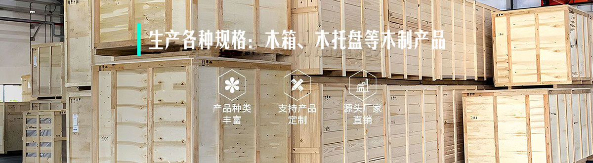 潍坊木箱
