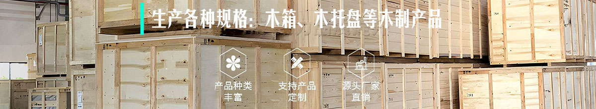 潍坊木箱