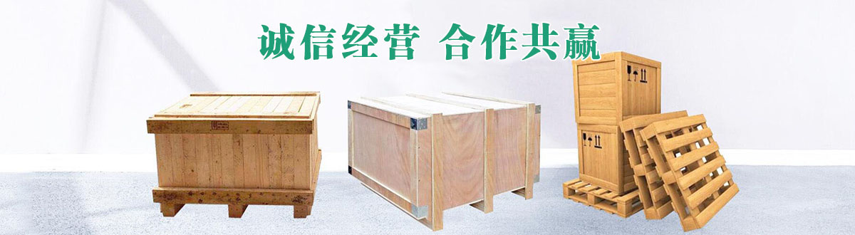 潍坊木质包装箱