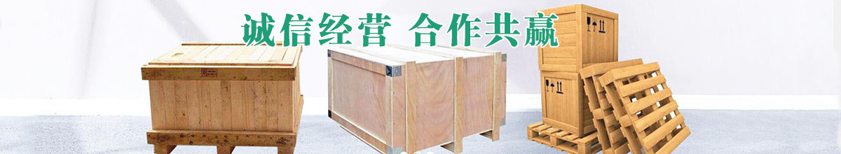 潍坊木质包装箱